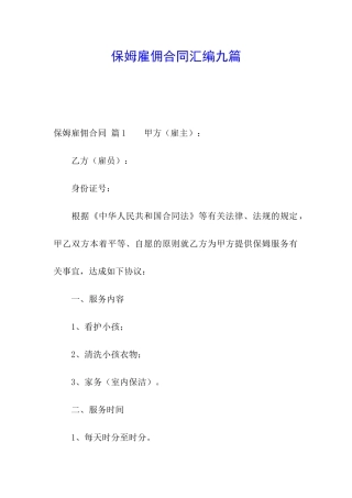 保姆雇佣合同汇编九篇