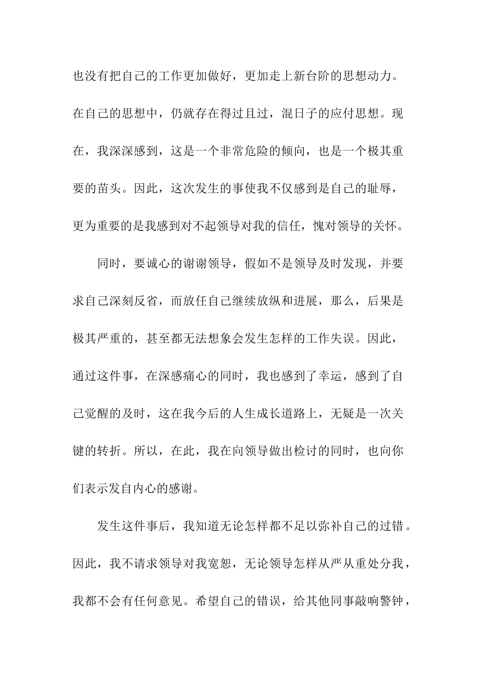 保安上班睡觉检讨书_第2页