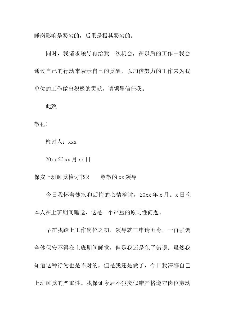 保安上班睡觉检讨书_第3页