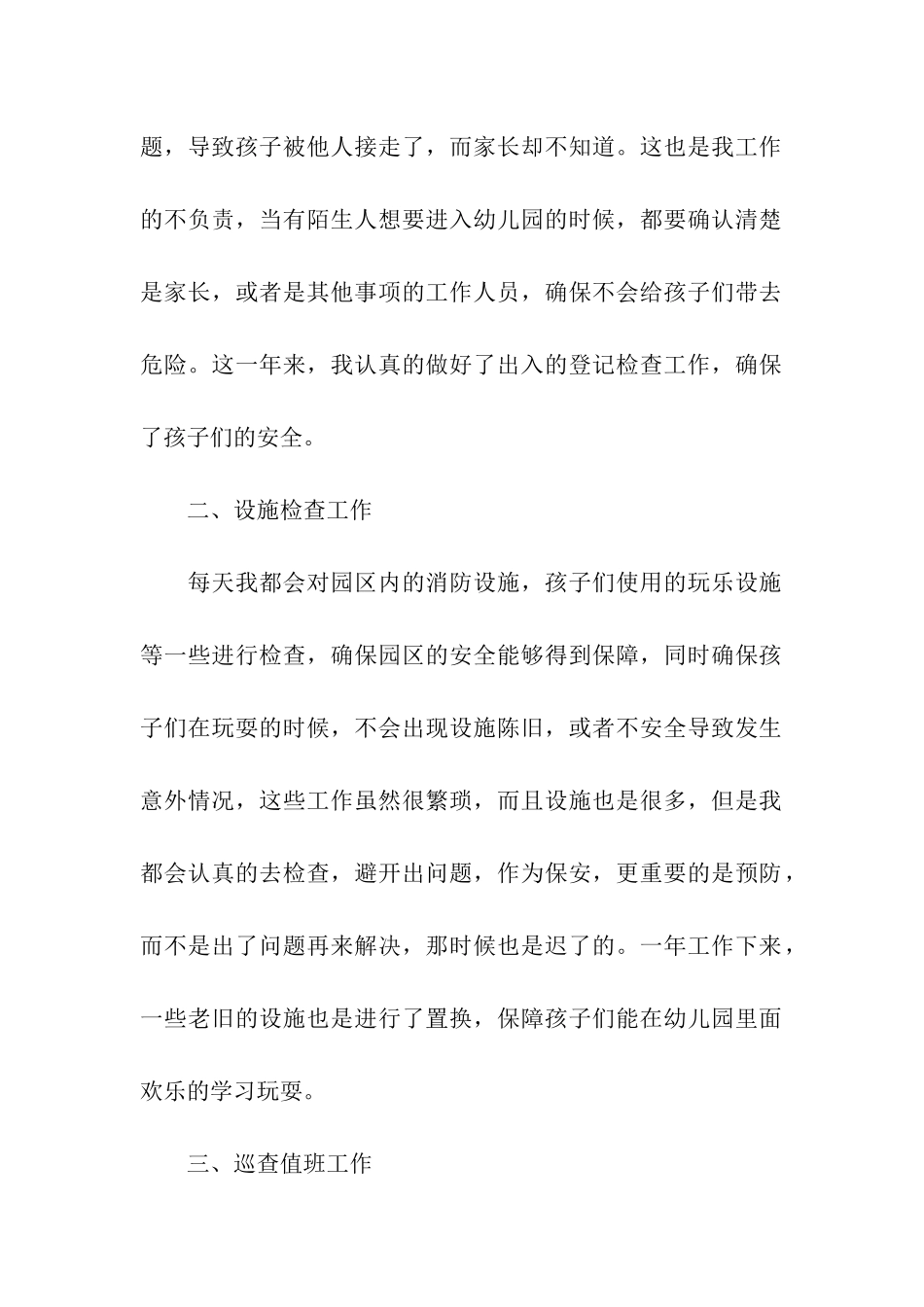 保安个人工作总结_第2页