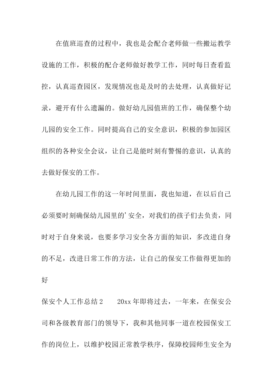 保安个人工作总结_第3页