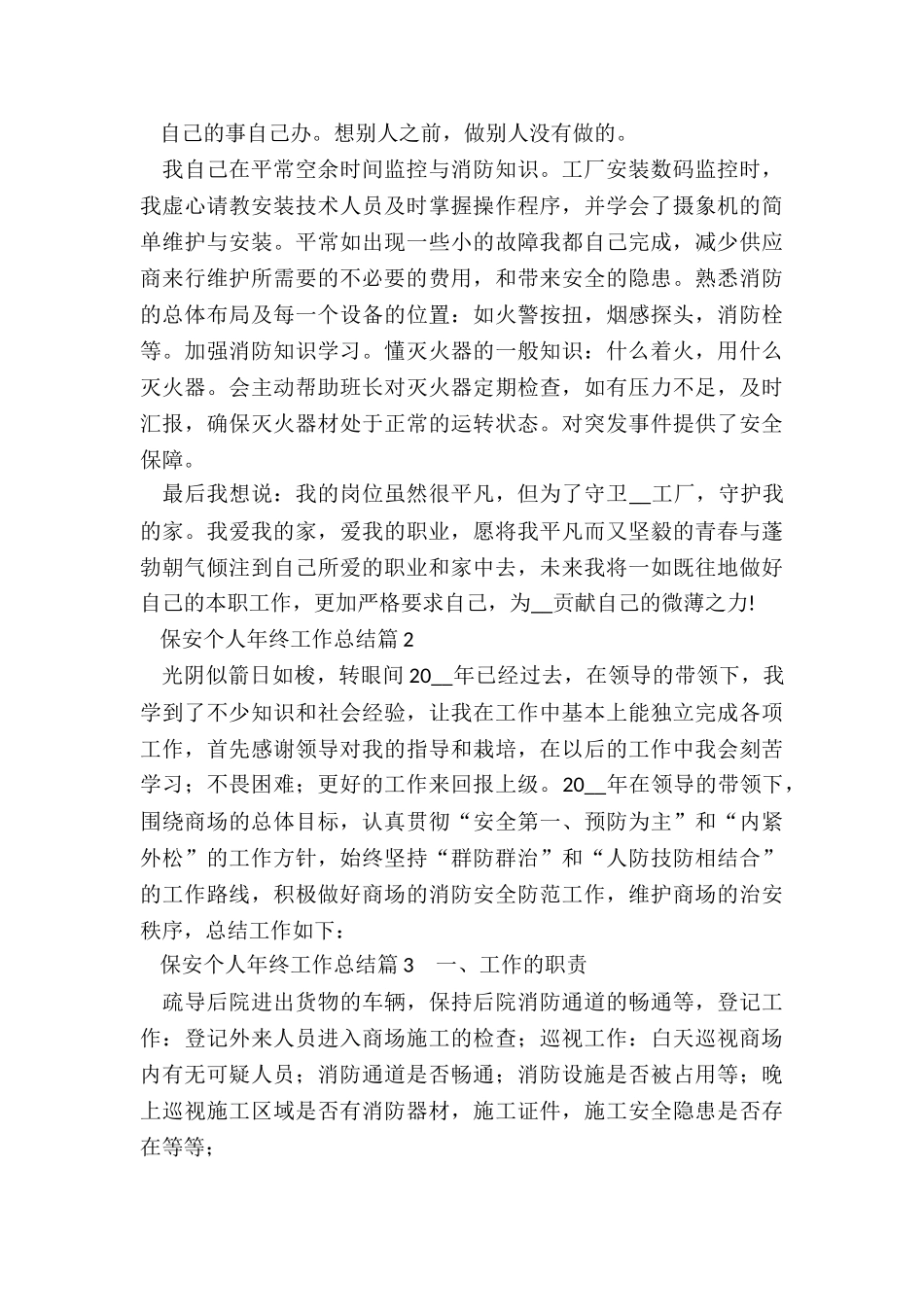 保安个人年终工作总结精选6篇_第2页