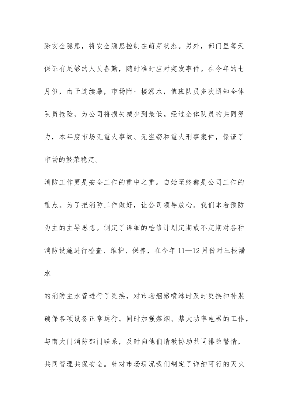 保安个人年终工作总结的优秀-_第2页