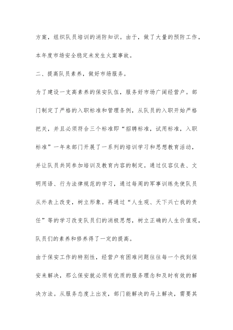 保安个人年终工作总结的优秀-_第3页