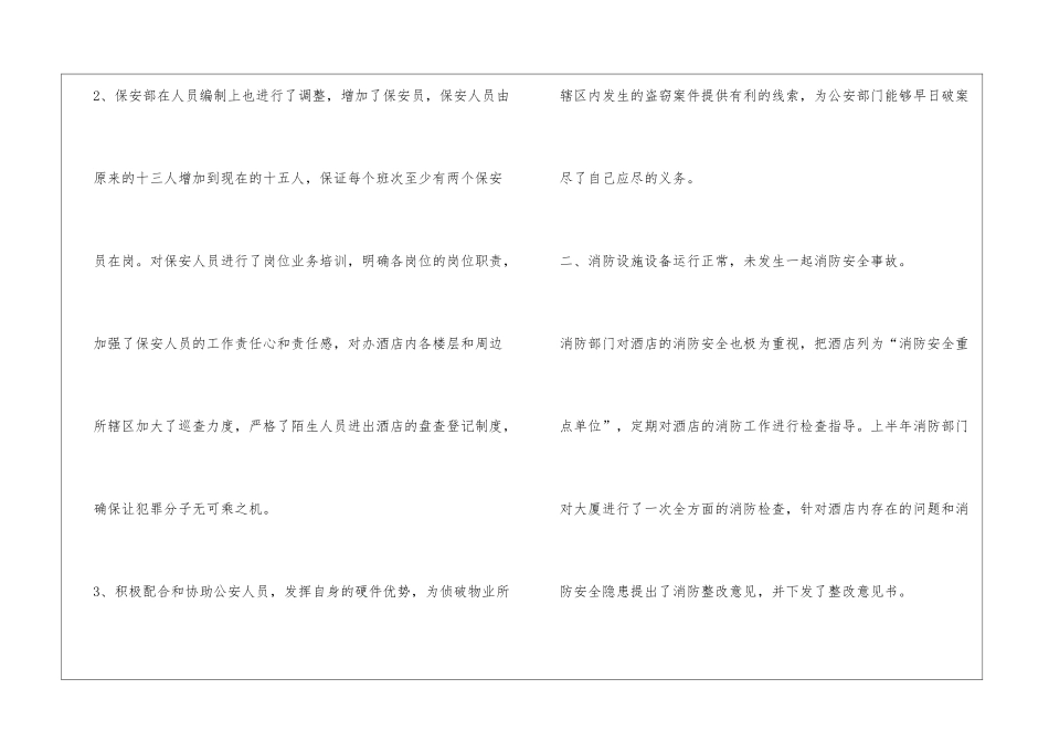 保安个人半年工作总结_第2页