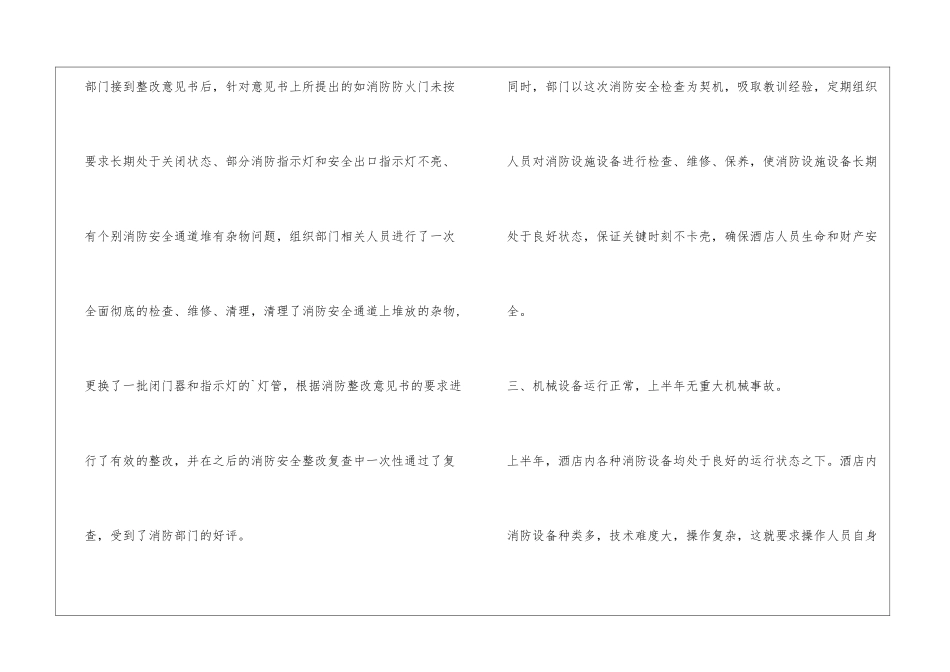 保安个人半年工作总结_第3页