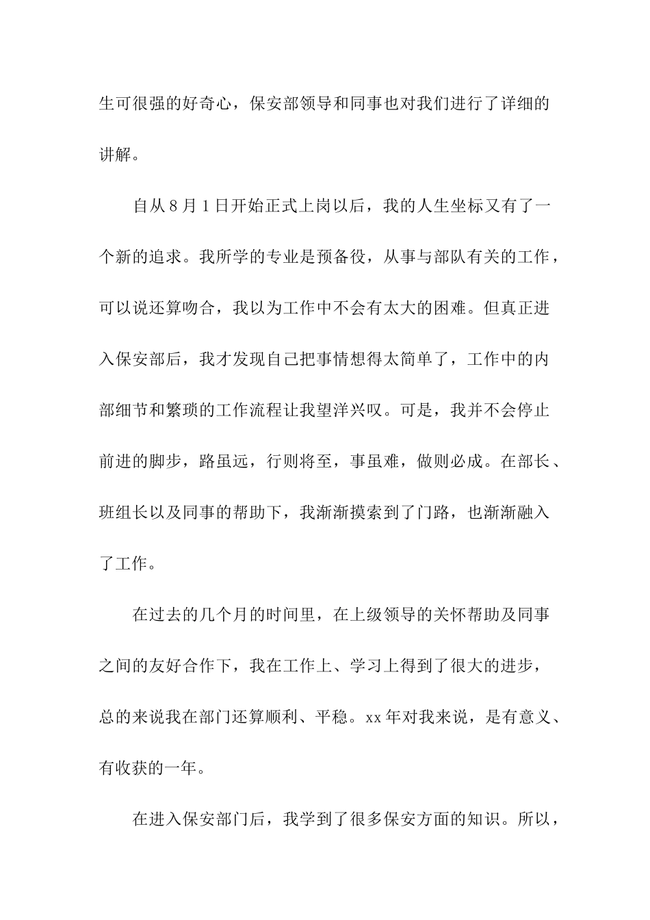 保安个人年终总结_第2页