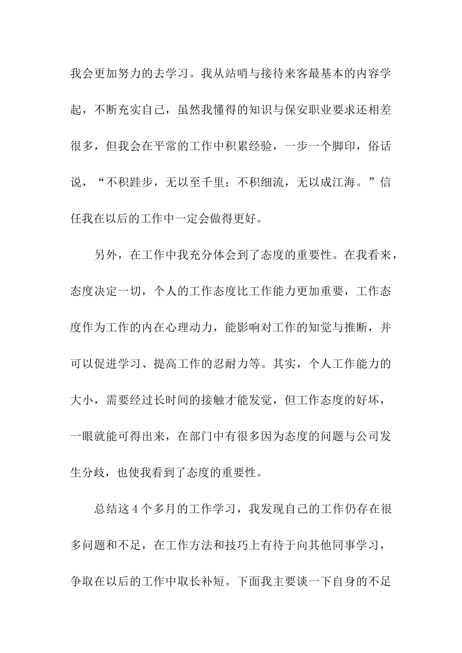 保安个人年终总结_第3页