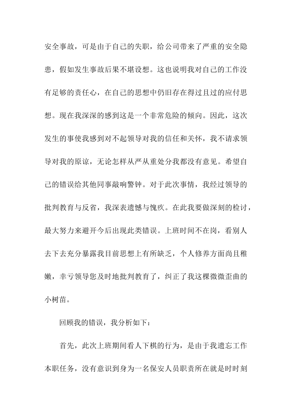 保安个人工作失职检讨书_第3页