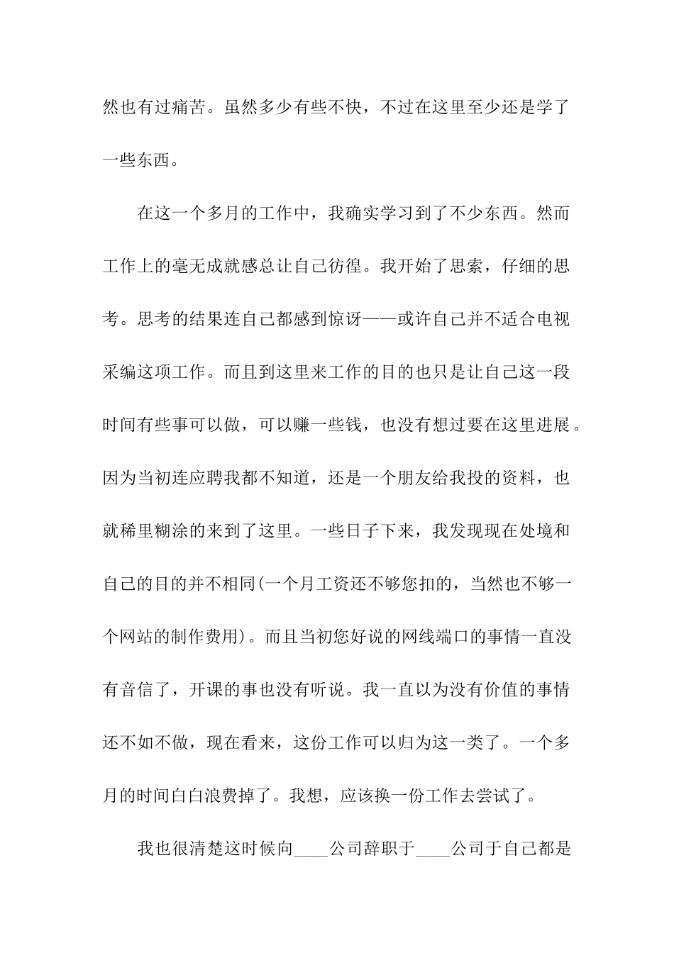 保安个人辞职报告三篇_第2页