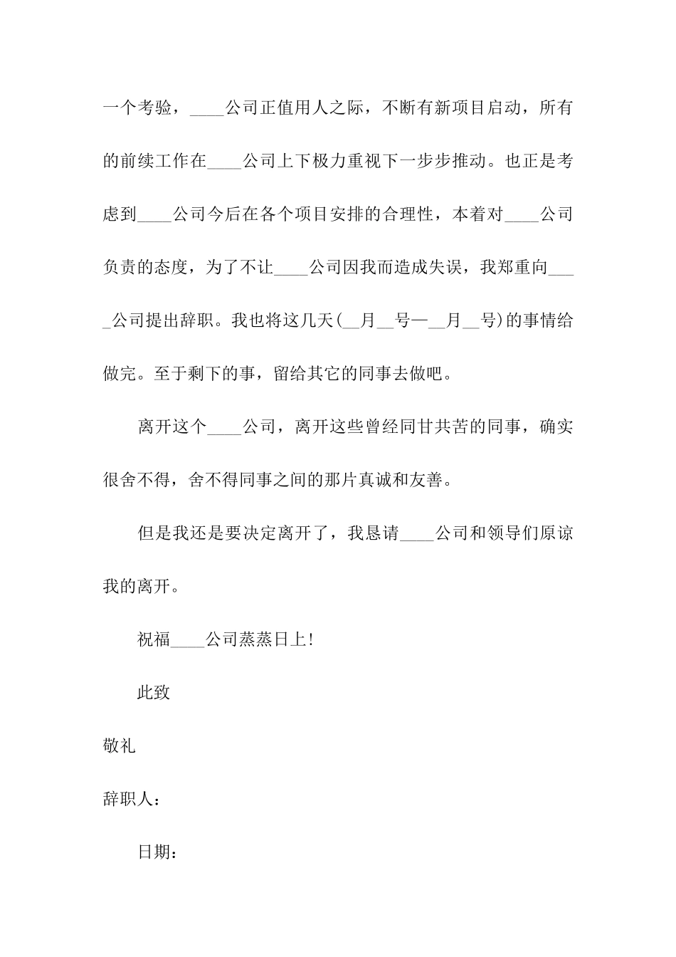 保安个人辞职报告三篇_第3页