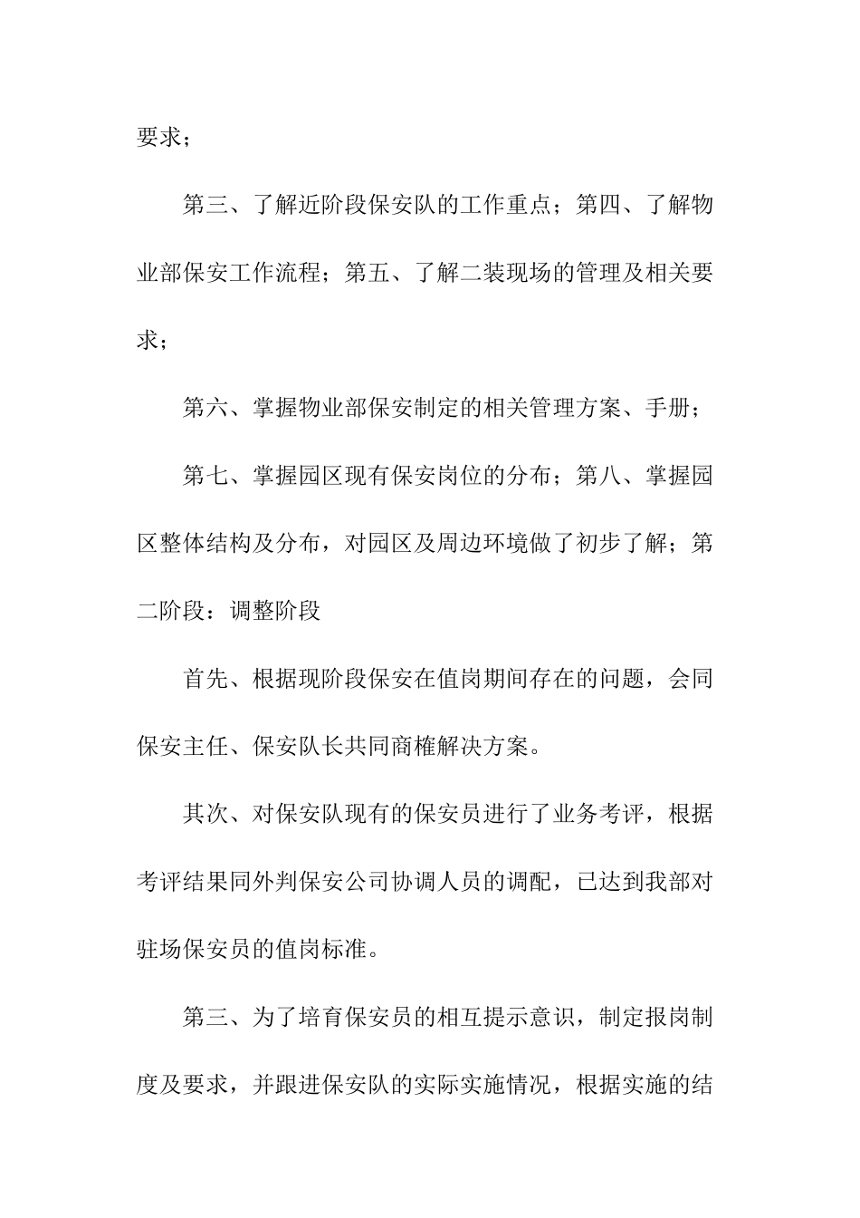 保安个人转正申请书怎么写_第2页