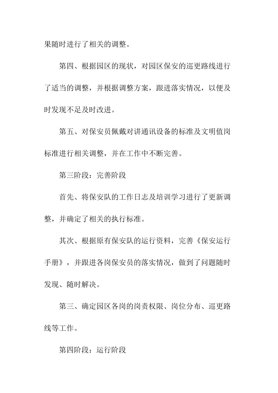 保安个人转正申请书怎么写_第3页