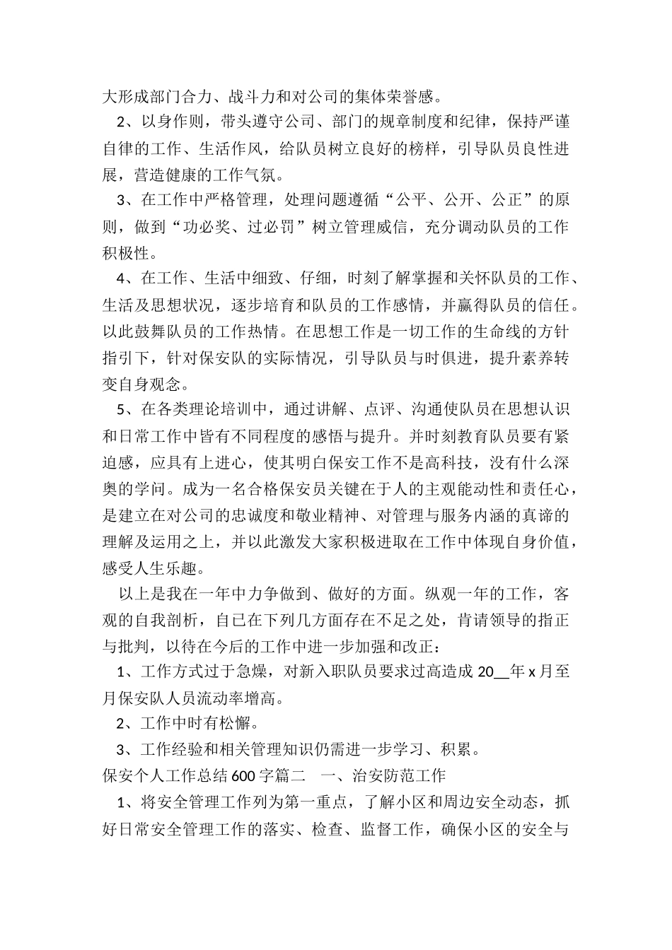 保安个人工作总结600字_第2页