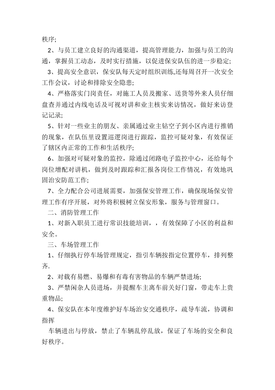 保安个人工作总结600字_第3页