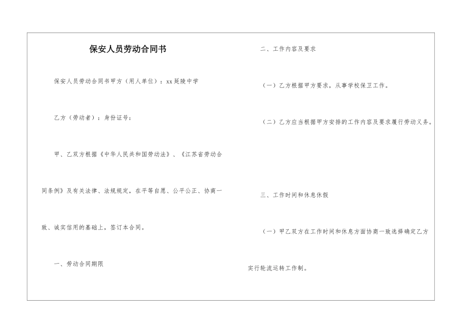 保安人员劳动合同书_第1页