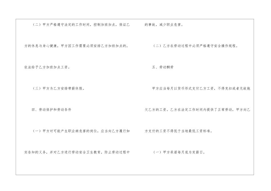 保安人员劳动合同书_第2页