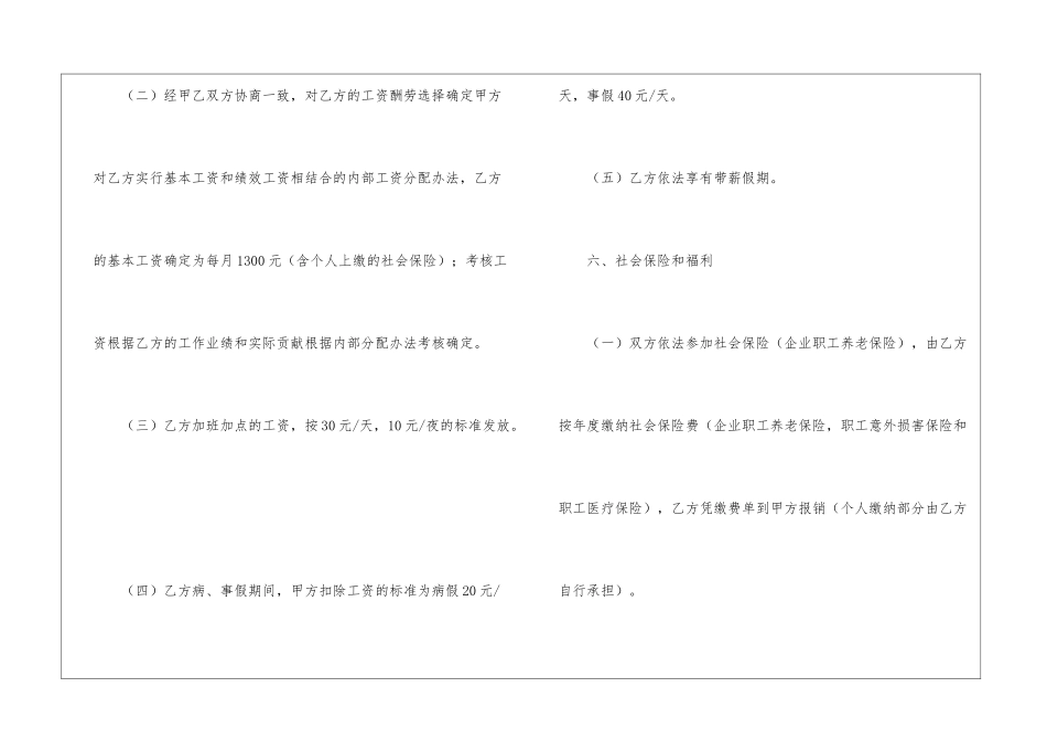 保安人员劳动合同书_第3页