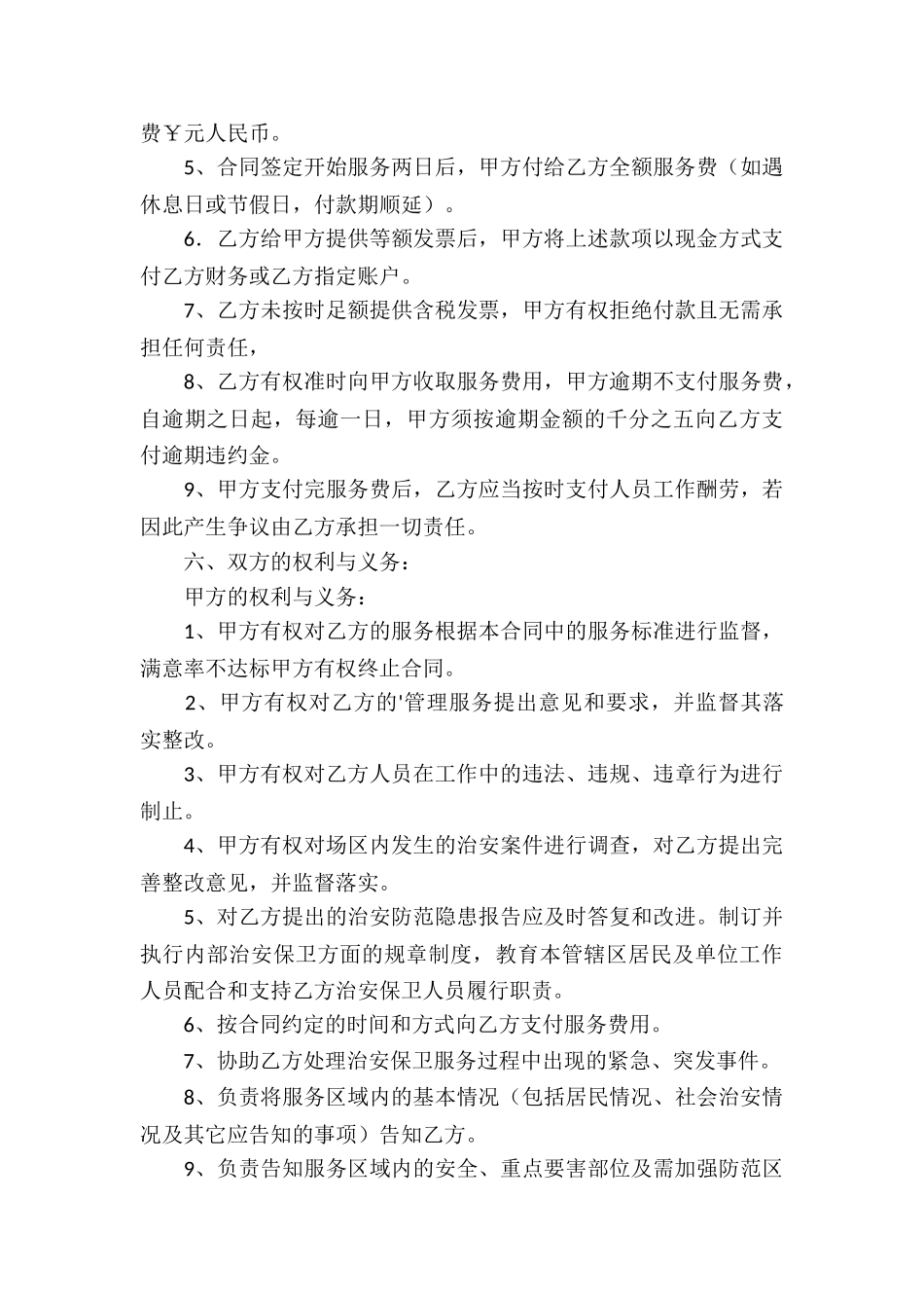 保安临时服务合同_第3页