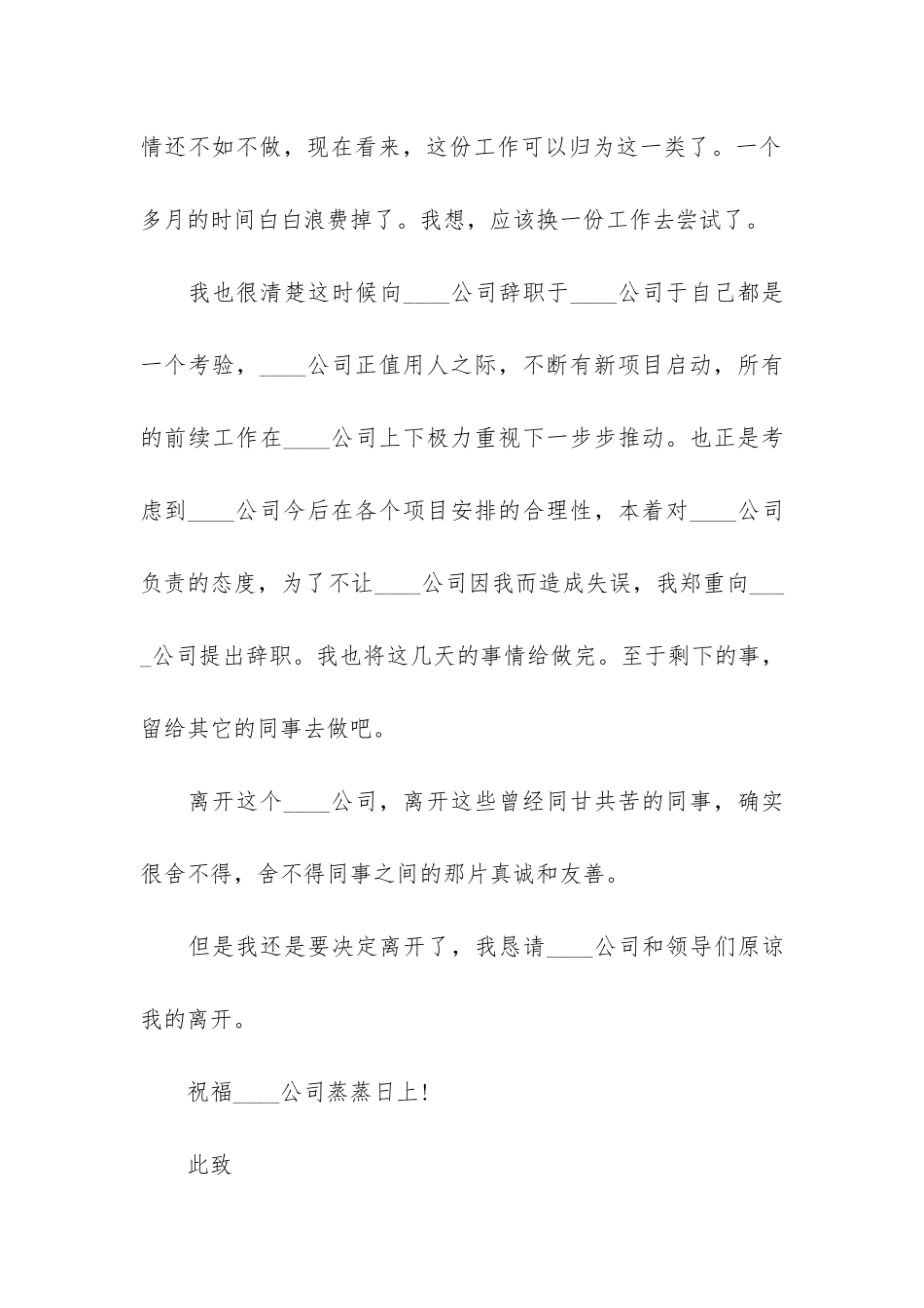 保安个人辞职报告3篇(安保人员的辞职报告)_第3页