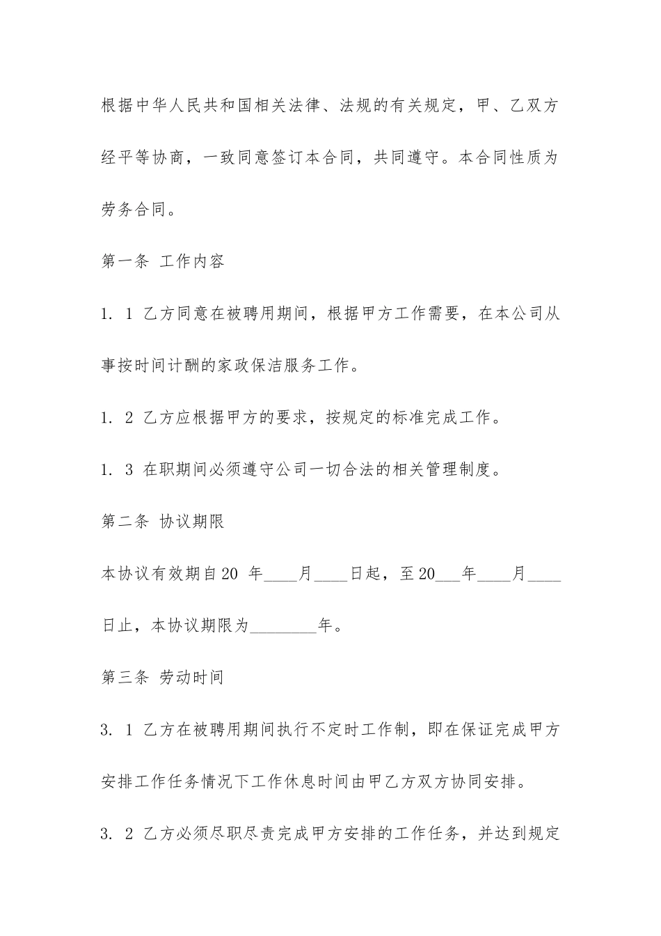 保安保洁合同范本-_第2页