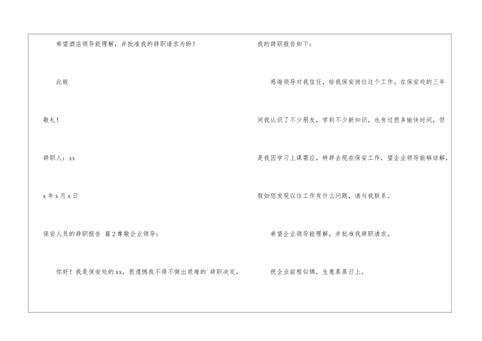 保安人员的辞职报告集合5篇_第2页