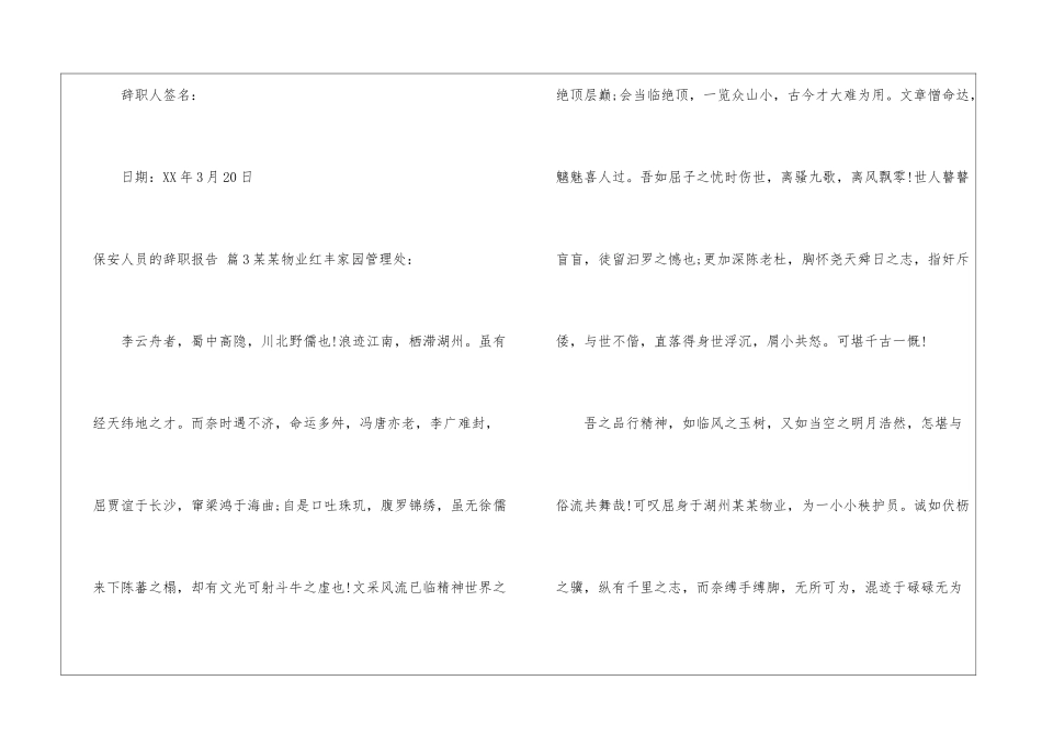 保安人员的辞职报告集合5篇_第3页