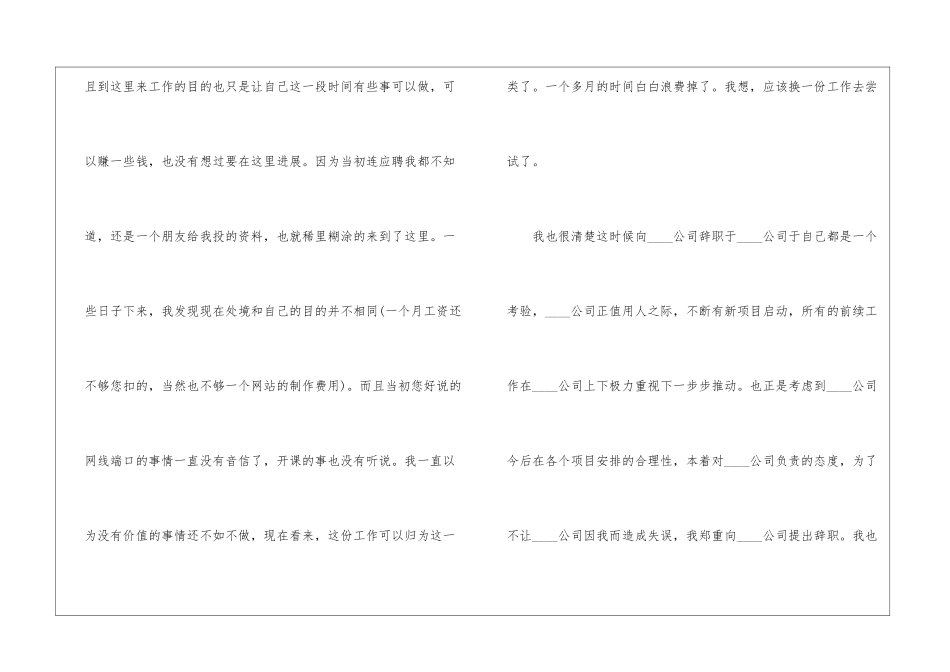 保安个人辞职报告3篇_第2页