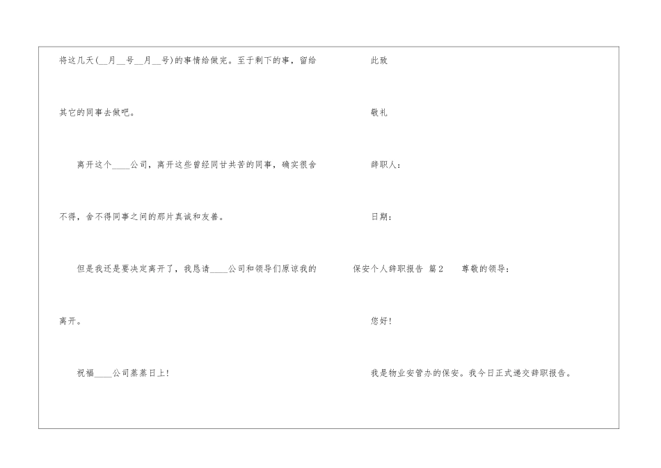 保安个人辞职报告3篇_第3页