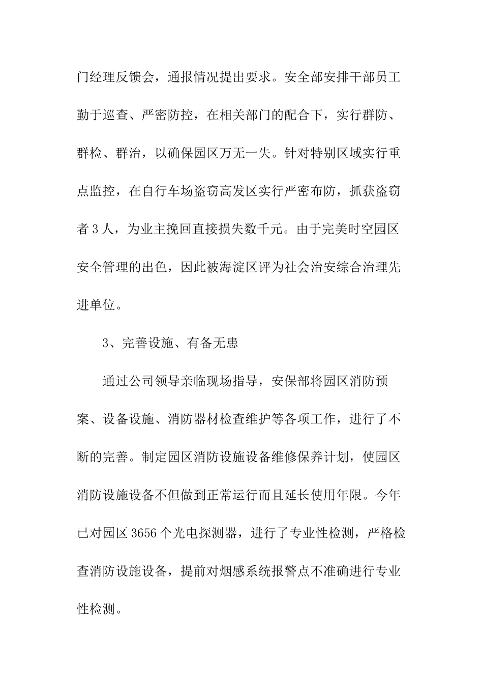 保安人员工作报告_第2页