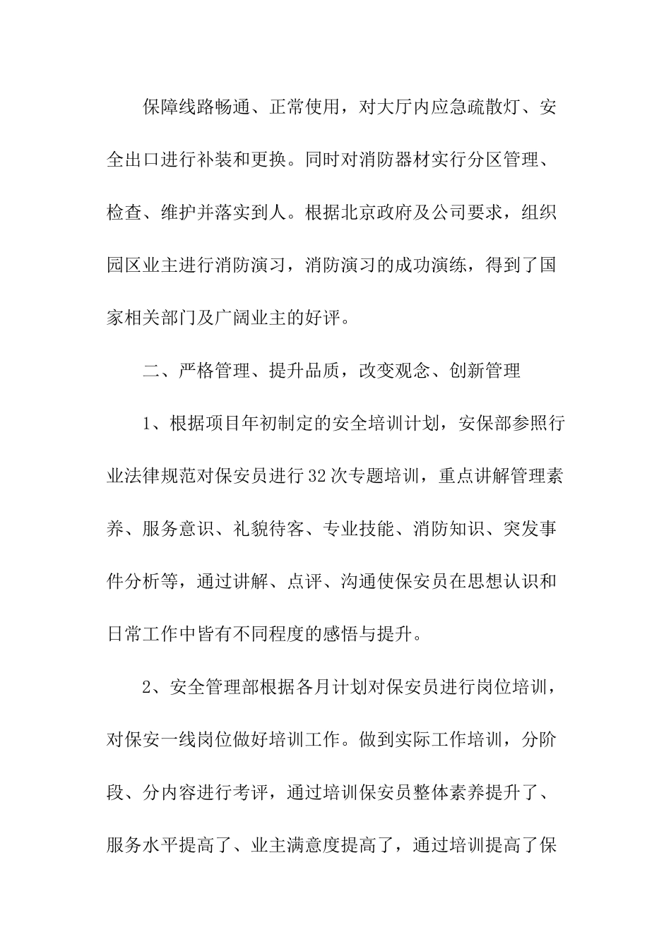 保安人员工作报告_第3页