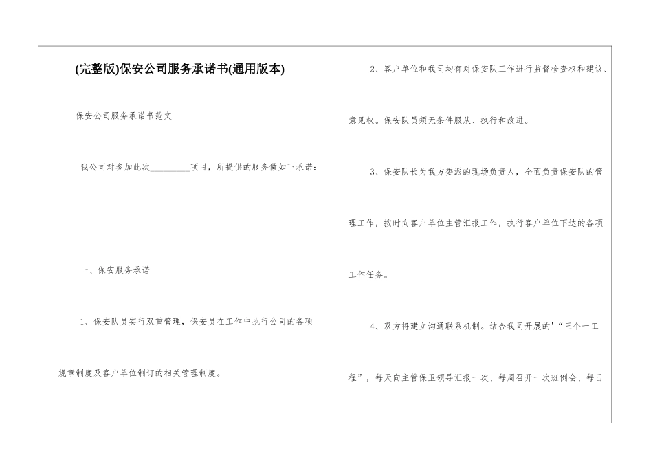 保安公司服务承诺书_第1页