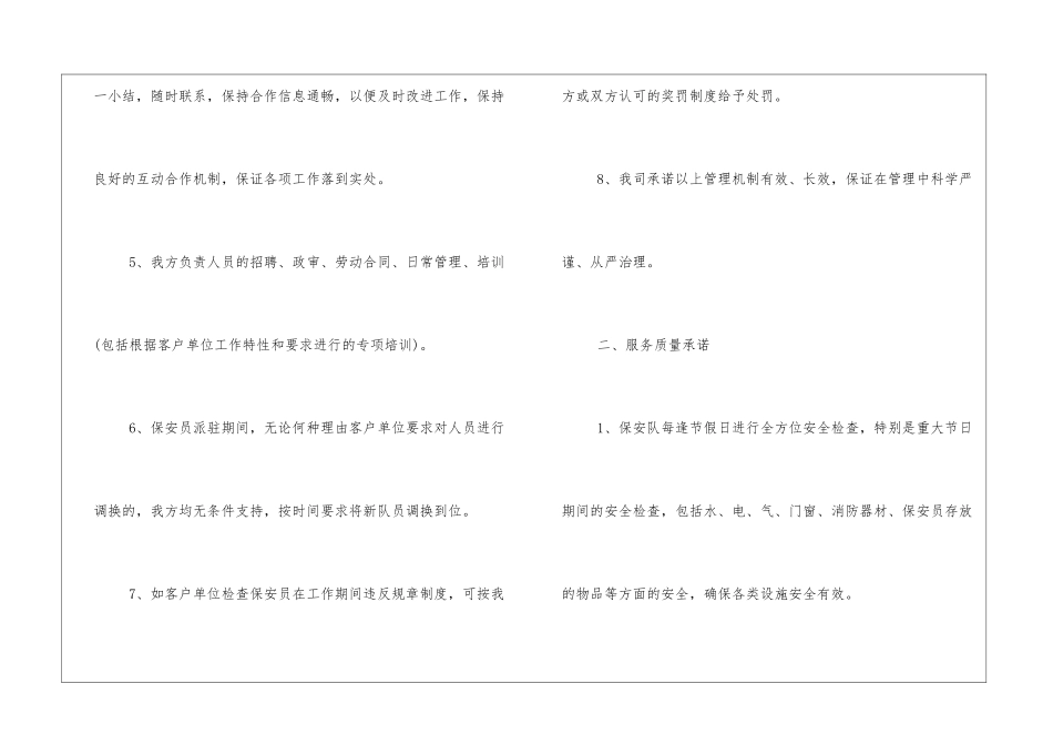 保安公司服务承诺书_第2页