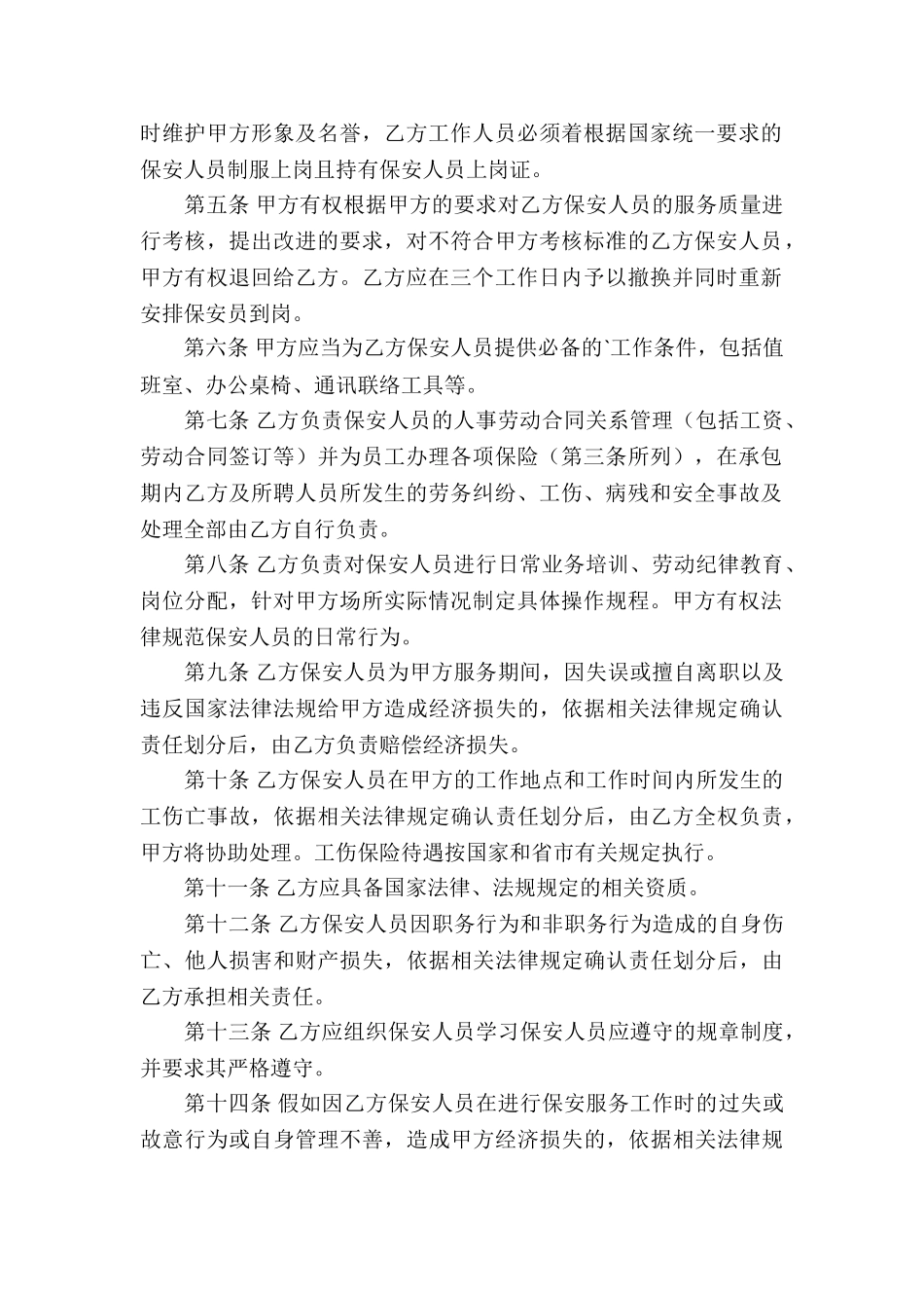 保安人员服务外包合同_第2页