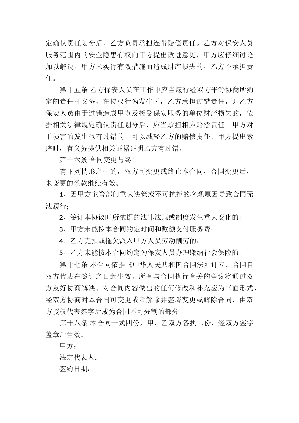 保安人员服务外包合同_第3页