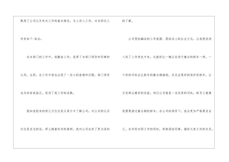 保安入职转正申请书范文精选-1_第2页