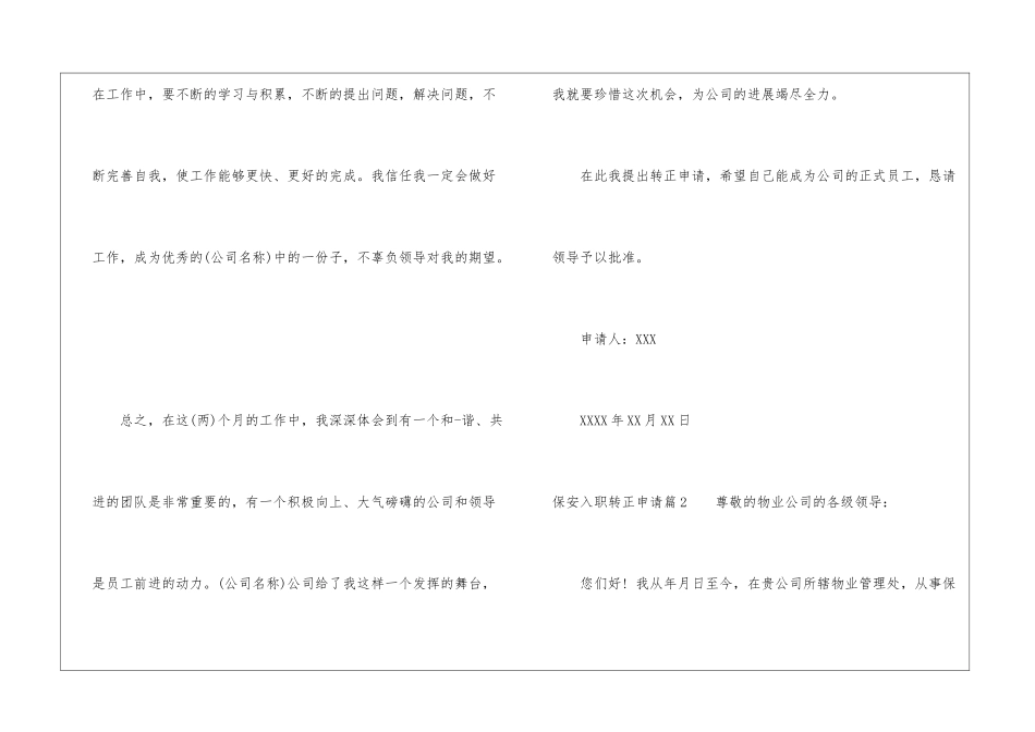 保安入职转正申请书范文精选-1_第3页