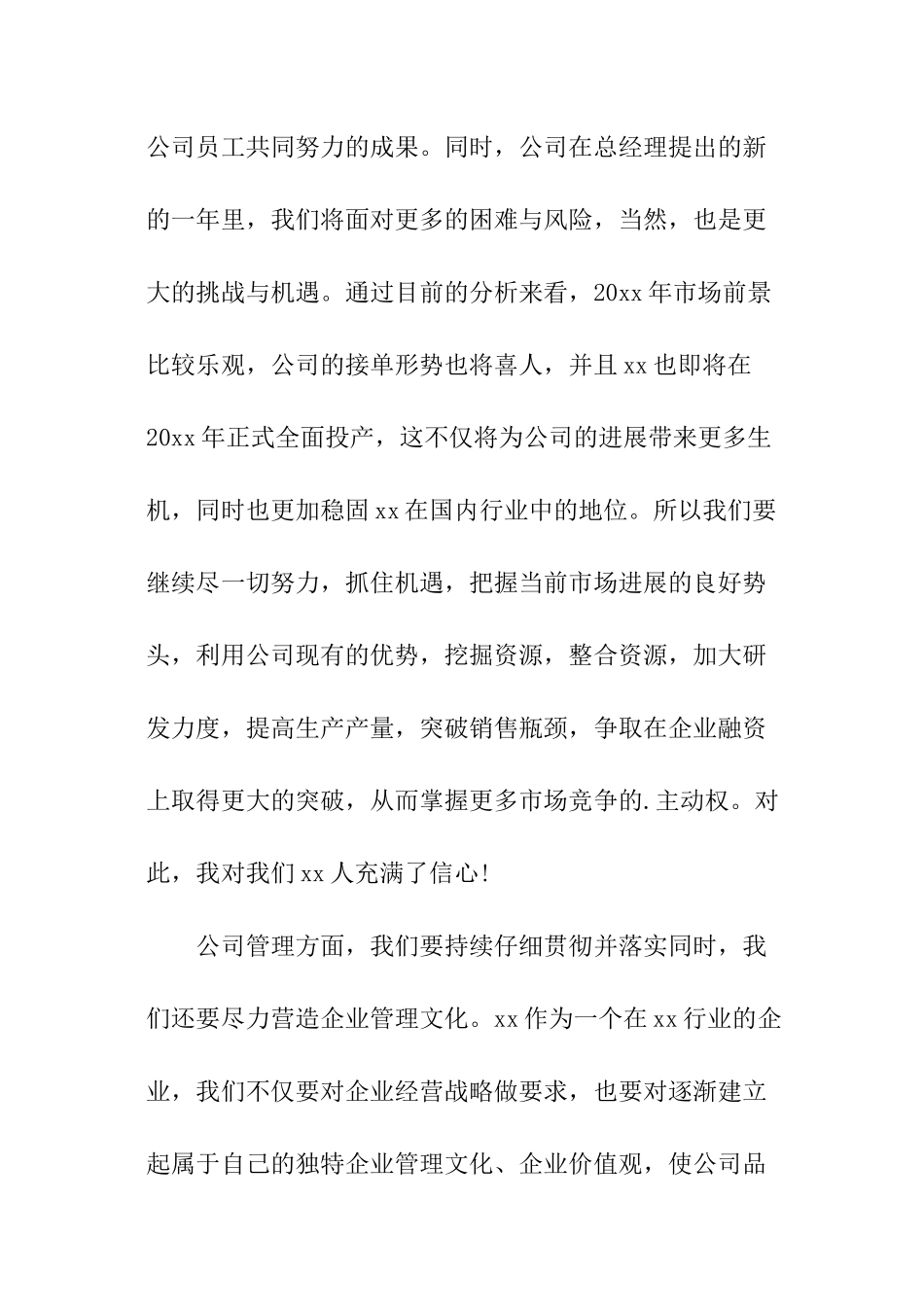 保安公司领导年会致辞_第2页