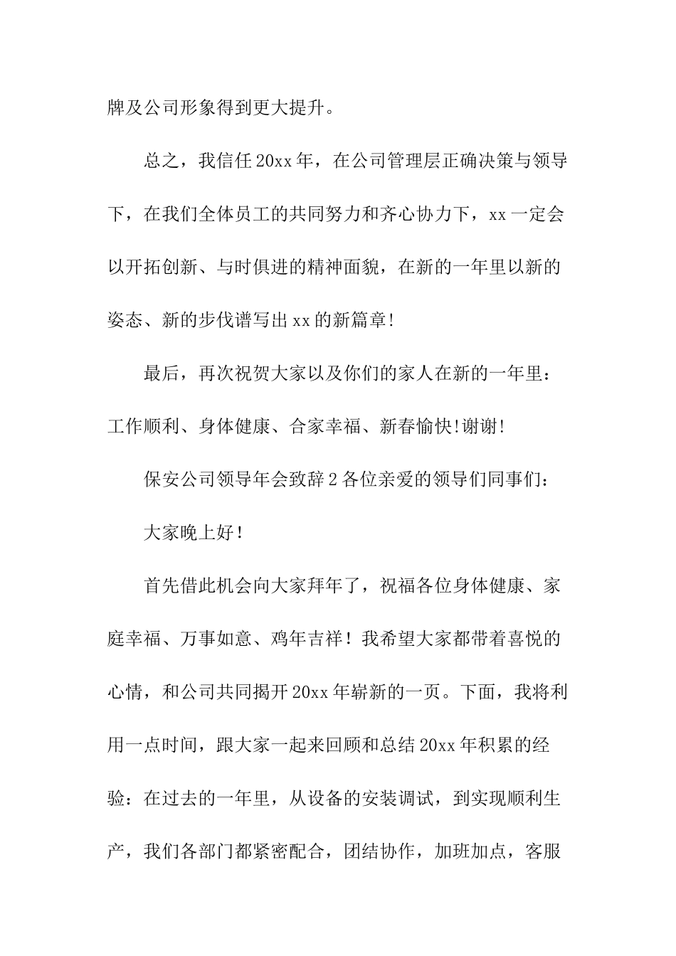 保安公司领导年会致辞_第3页