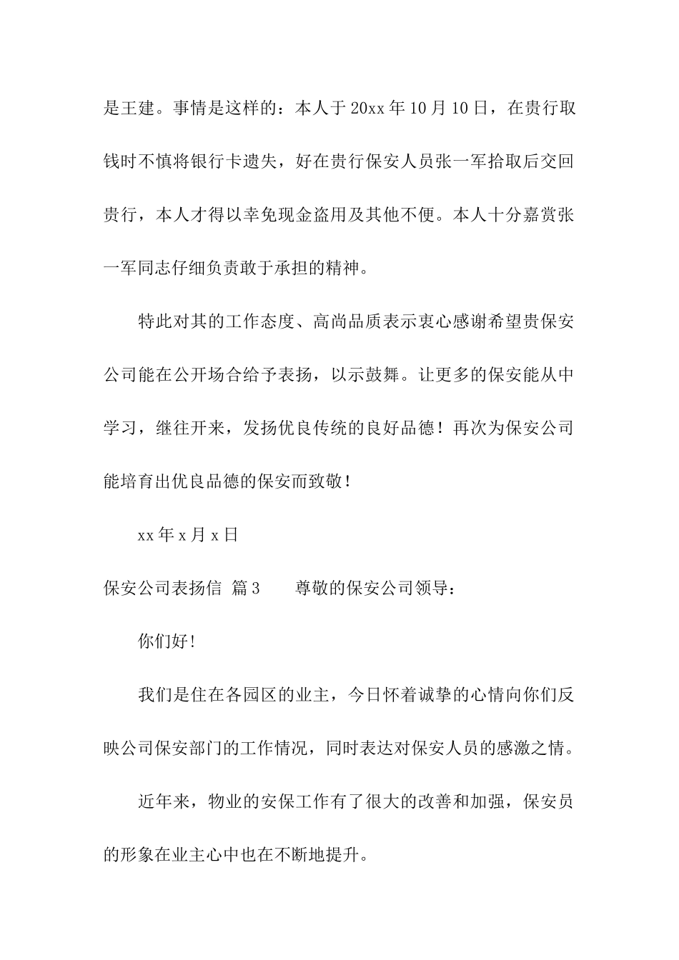 保安公司表扬信4篇_第2页