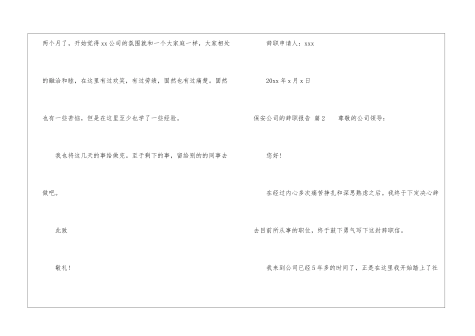 保安公司的辞职报告3篇_第2页