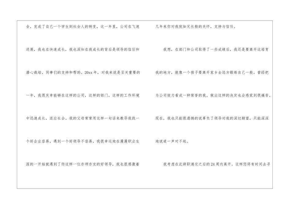 保安公司的辞职报告3篇_第3页