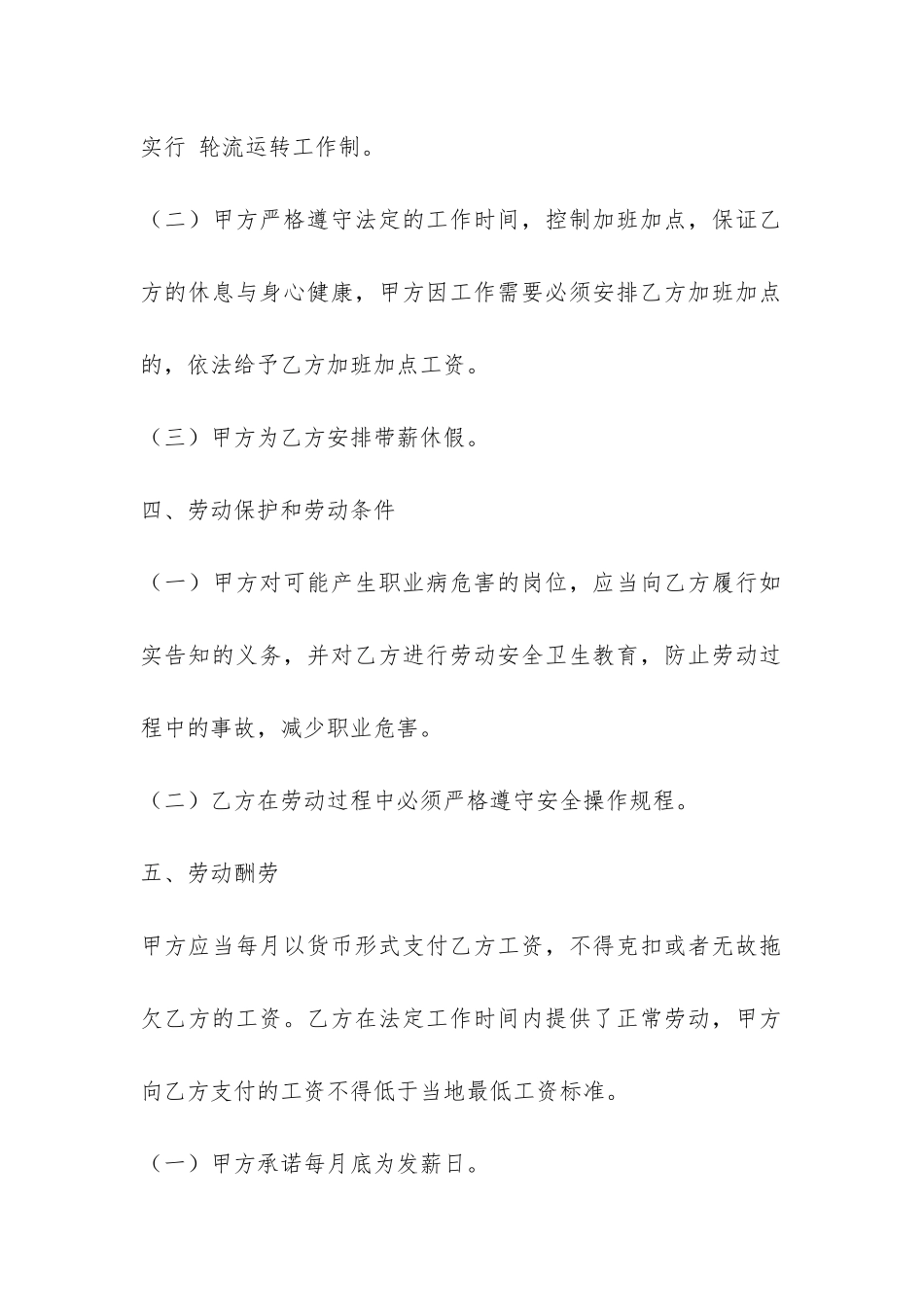 保安劳动合同-_第2页