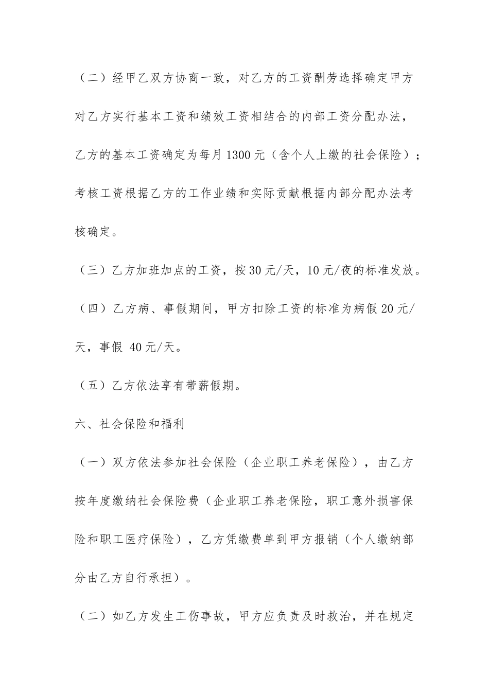 保安劳动合同-_第3页