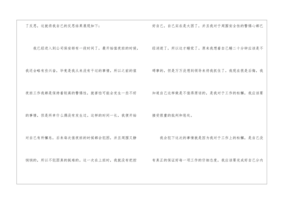 保安值夜班睡觉检讨书_第2页