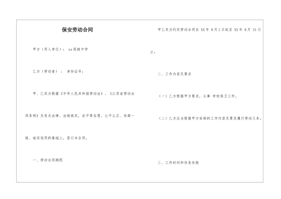 保安劳动合同_第1页