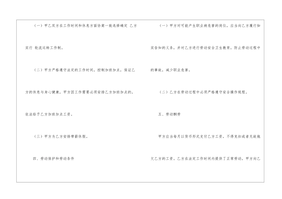 保安劳动合同_第2页