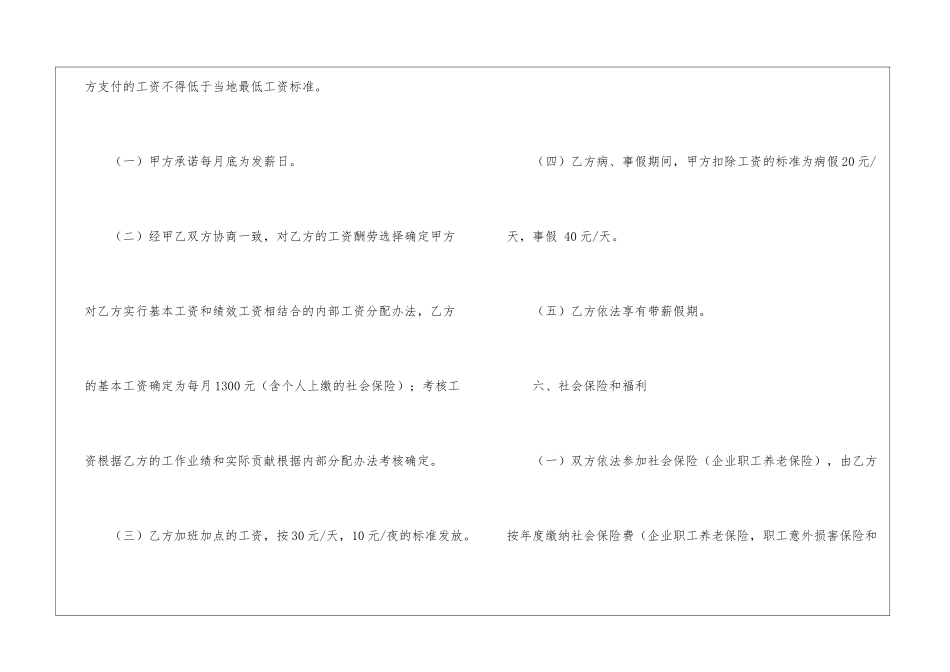 保安劳动合同_第3页