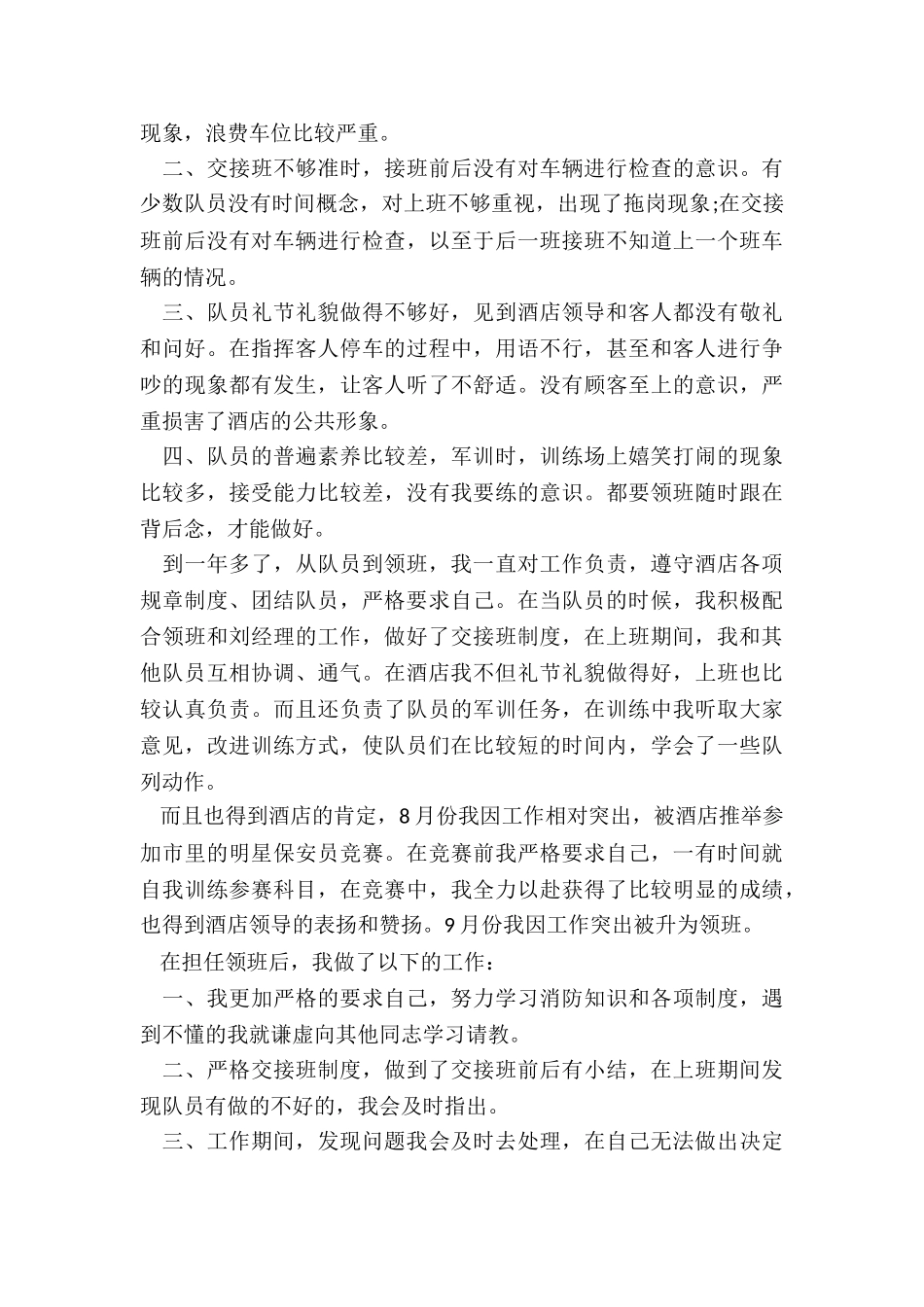 保安公司年终报告5篇_第2页