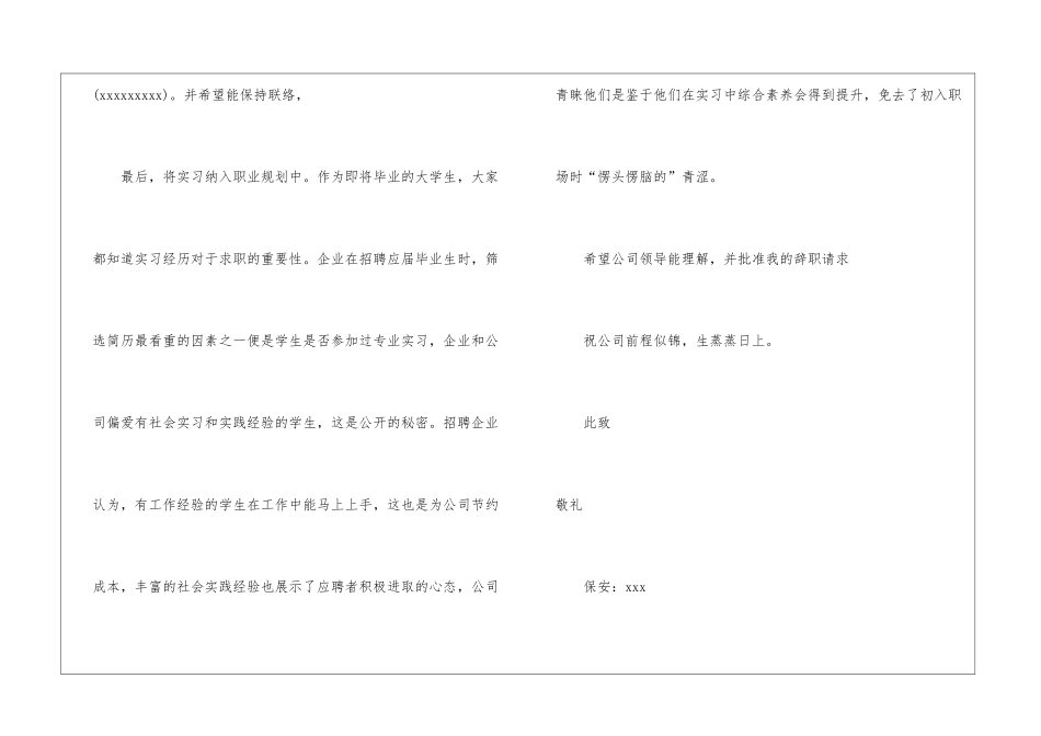 保安公司的辞职报告汇编六篇_第2页